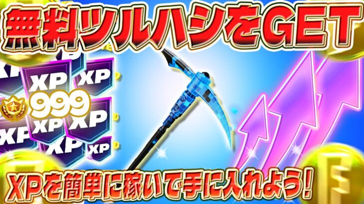【フォートナイト】今だけ！XPマップで一気にレベルアップ！大量にXPを稼いでデレズ・デストロイヤーGET！チャプター6 シーズン4で経験値を稼ごう！ #fortniteXP レベル上げ XP稼ぎ