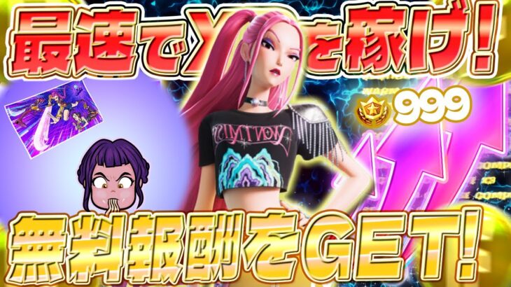 【フォートナイト】XPが自動で増えるマップを紹介します！「デーモン・ハンターズ」のクエストを最速クリア！初心者でも簡単に経験値が稼げる！#fortniteXP レベル上げ XP稼ぎ