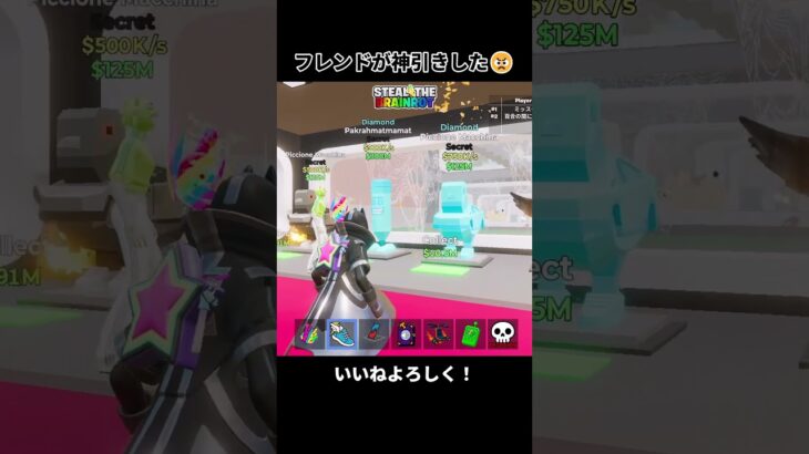 フレンドが神引きしちゃった!!😠【ブレインロット/フォートナイト】 #brainrot #ブレインロット #ブレインロッド #フォートナイト