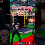 過去最高のマシン合成！結果は！？#フォートナイト #フォトナ #ブレインロット #brainrot #fortnite #fortniteshorts #開封 #マシン #チャンネル登録お願いします