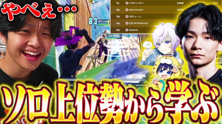 ソロ上位勢はみんなやってる？アジア最強を見て遂に学んでしまったけいきch【フォートナイト/Fortnite】