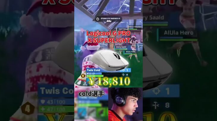 世界大会出場者cold選手のデバイス紹介！#フォートナイト#fortnite  #shorts #フォートナイト