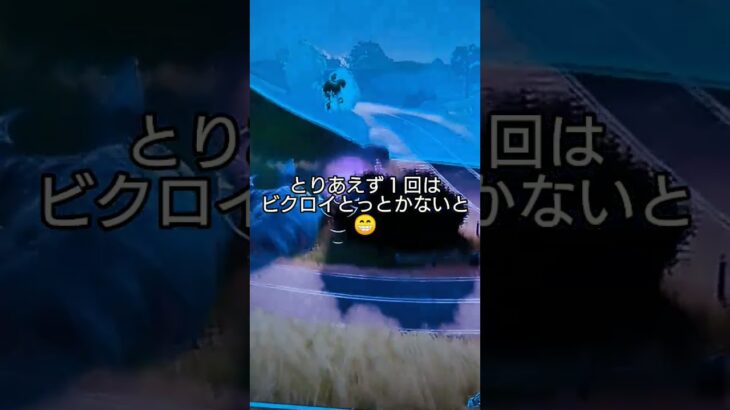 #フォートナイト#フォトナ#fortnite#ビクロイ#チャレンジ #りくはな テスト期間中やけど もうすぐ２ヶ月 達成なので 頑張ります❗😁
