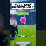 クレイジーな乱戦場にブレインロット祭りが来たってホンマなん！？ #フォートナイト #fortnite #小ネタ #小技