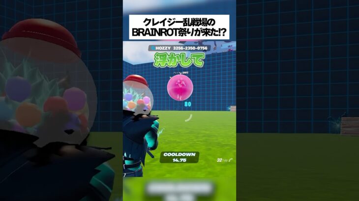 クレイジーな乱戦場にブレインロット祭りが来たってホンマなん！？ #フォートナイト #fortnite #小ネタ #小技