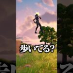 ゲーム内で空を歩く裏技があるらしい #fortnite #フォートナイト