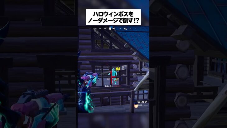 ハロウィンのボスをノーダメージで倒す裏ワザが鬼畜すぎるってホンマなん！？ #フォートナイト #fortnite #小ネタ #小技