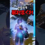 やっぱり無限に撃ち続けられるって気持ちいいよね#fortnite #フォートナイト