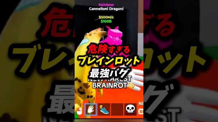 ブレインロット危険すぎる最強バク！ #fortnite #フォートナイト #ブレインロット