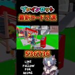 【 攻略 】レアシークレットを狙え！🐱最新シークレットコード２選🐱ブレインロット【フォートナイト配信 】ゼロビルド #fortnite #フォートナイト #ゲーム配信