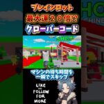 【 攻略 】新コード最大で運２０倍ってやばすぎるだろ🐱ブレインロットシークレットコード【フォートナイト配信 】ゼロビルド #fortnite #フォートナイト #ゲーム配信