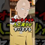 フォートナイトの人口減少がヤバすぎる！ #フォートナイト #fortnite #スイッチ勢