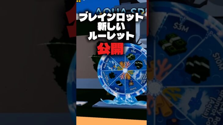 新イベントで来るブレインロットの新しいルーレットが公開された#フォートナイト #fortnite