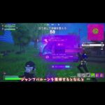 デーモンハント最強の戦法！？#フォートナイト #fortnite #バズれー #人気になりたい  #1000人目指してます#チャンネル登録お願いします