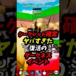 ブレインロット運営がお詫びでやばすぎたダークネスイベント! #フォートナイト #ブレインロット #fortnite