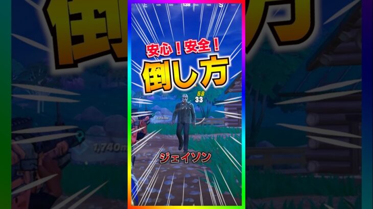 超簡単‼️ジェイソンを超絶安全に倒す方法‼️これはジェイソンも涙目。。。【フォートナイト/fortnite】