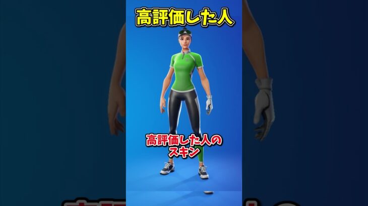 〇〇した人のスキンはこれ！？【フォートナイト/ゆっくり実況/fortnite/ふぉとな/フォトナ】