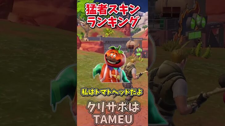 プロやガチ猛者も使う猛者スキンランキング【フォートナイト/ゆっくり解説/fortnite/ふぉとな/フォトナ/ゆっくり実況】