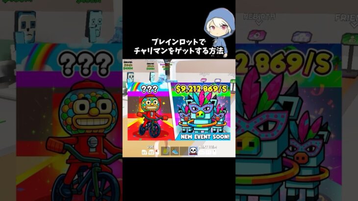 ブレインロットでチャリマンをゲットする方法があるらしい#フォートナイト #fortnite