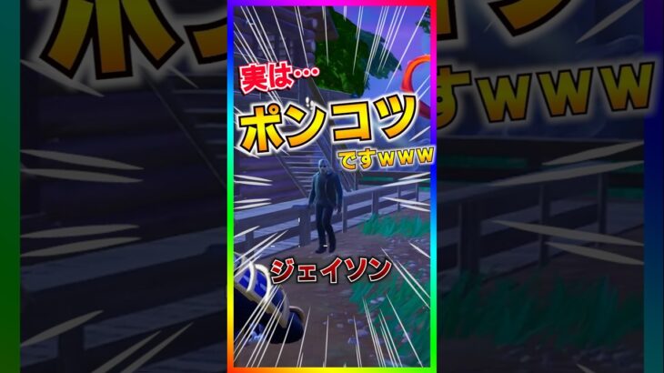 衝撃の事実‼️ジェイソンに○○すると動きが止まるポンコツ仕様でした。【フォートナイト/fortnite】