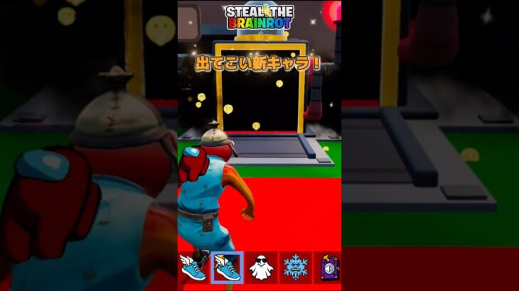 【フォートナイト】ブレインロットマシーンで新シークレットを狙うよ！　#フォートナイト #fortnite #ブレインロット #brainrot #shorts