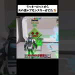 ラッキーロットからあの激レアキャラがでた😍【フォートナイト/fortnite】 #epicpartner #stealthebrainrot #fortnite #フォートナイト