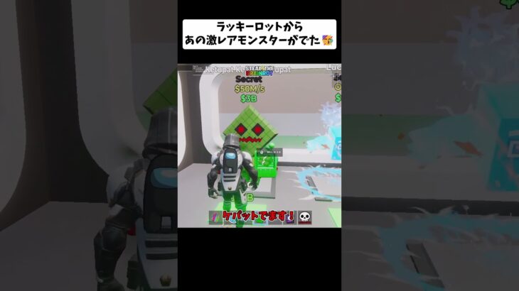 ラッキーロットからあの激レアキャラがでた😍【フォートナイト/fortnite】 #epicpartner #stealthebrainrot #fortnite #フォートナイト