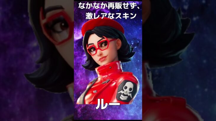 【雑学】フォートナイトの激レアなスキン【フォートナイト/fortnite】 #フォートナイト #fortnite #プチ知識