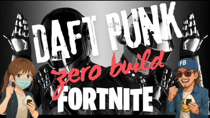 深夜の徘徊（介護あり）【初見さん大歓迎】【fortnite/フォートナイト】【ゼロビルド】#フォートナイト #fortnite