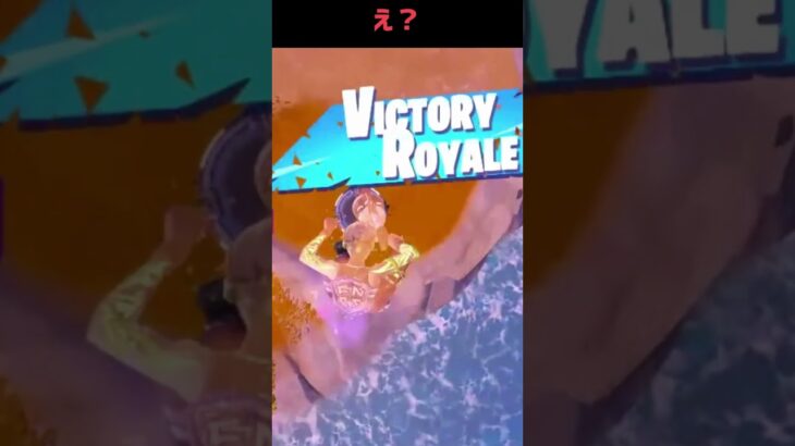 なんで勝った？？？？？？ #fortnite #フォートナイト #かっこいいキル集 #fortniteclips #神bgm