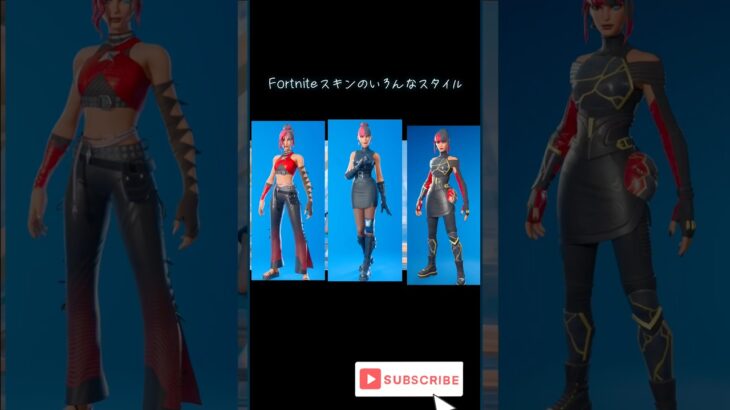 みんなどのスキンのスタイル変更がきて欲しい？　#fortnite  #フォートナイト  #スキン　#fortniteshorts