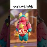 【替え歌】フォトナ用語でしりとりしてみたｗｗｗ #フォートナイト #fortnite #game #ゲーム実況 #フォトナ #替え歌 #切り抜き