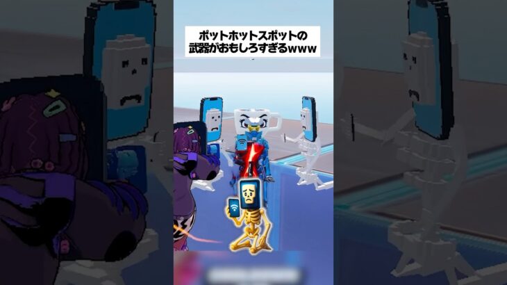 ポットホットスポットの武器が面白すぎて強すぎるってホンマなん!? #fortnite #フォートナイト #hozzy
