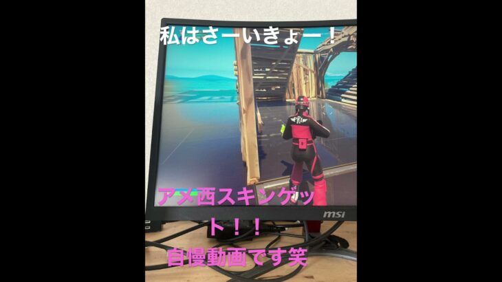 アメリカ西でスキンゲット。自慢動画です。#fortnite #フォートナイト#polo