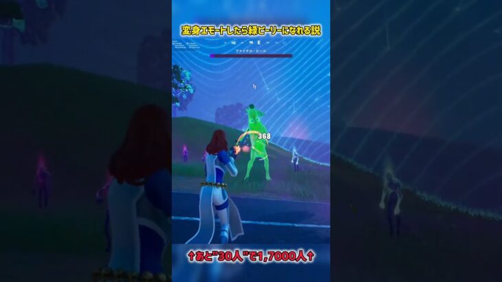 変身エモートしたら緑ピーリーになれる説【フォートナイト】#フォートナイト #fortnite #short