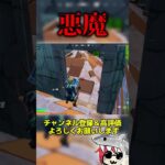 悪魔  #フォートナイト#fortnite  #shorts #フォートナイト #くろのす