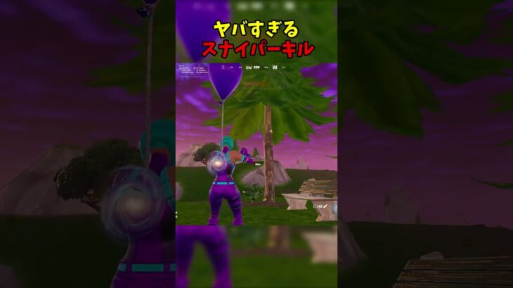ヤバすぎるスナイパーキル #フォートナイト  #fortnite #shorts