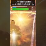 自動でシールド回復できる小技がヤバすぎ…#フォートナイト #fortnite #shorts