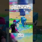 あのシークレットブレインロットは本当に必要ですか😭 #フォートナイト #fortnite #shorts