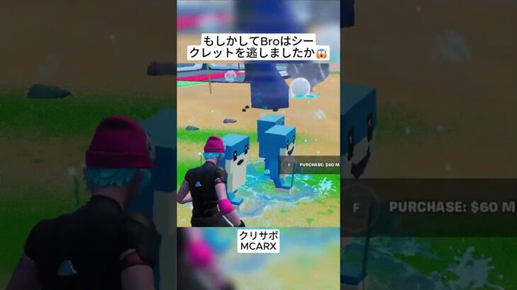 あのシークレットブレインロットは本当に必要ですか😭 #フォートナイト #fortnite #shorts