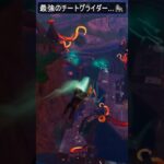 最強のチートグライダー…#フォートナイト #fortnite #shorts
