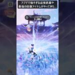アプデで強すぎる近接武器や最強の回復アイテムがやってきた…#フォートナイト #fortnite #shorts