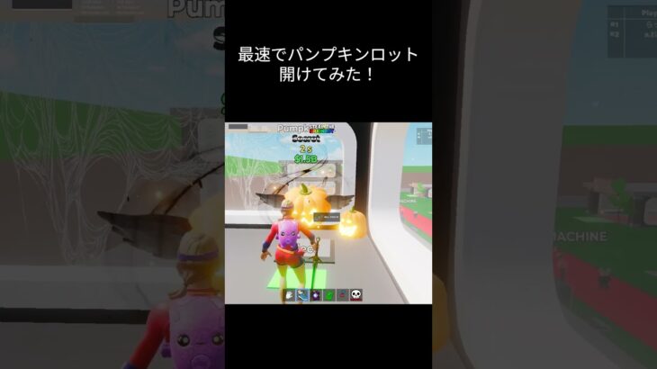 最速でパンプキンロット開けてみた！ #フォートナイト #fortnite#ブレインロット #shorts