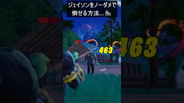 ボスのジェイソンをノーダメで倒せる方法…#フォートナイト #fortnite #shorts