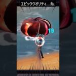 エピッククオリティ…ｗ#フォートナイト #fortnite #shorts