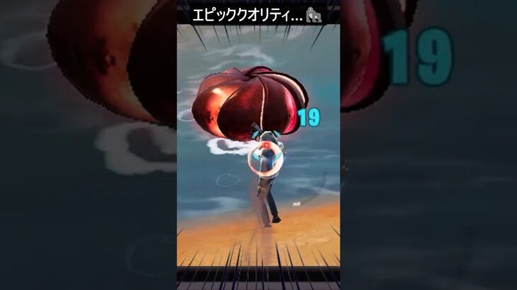 エピッククオリティ…ｗ#フォートナイト #fortnite #shorts