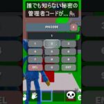 秘密の管理者コードがあるらしい…#ブレインロット #フォートナイト #fortnite #shorts