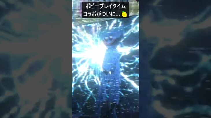 ポピープレイタイムコラボがついに…#フォートナイト #fortnite #shorts