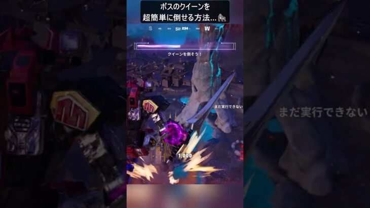 ボスのクイーンを超簡単に倒せる方法…#フォートナイト #fortnite #shorts