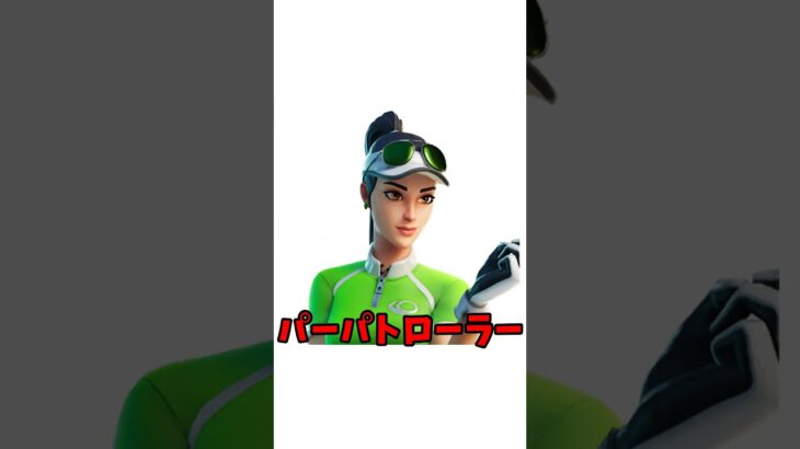 フォトナスキンクイズ！！　#フォートナイト  #フォトナ  #fortnite  #クイズ #クイズ動画  #スキン #shorts